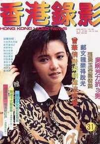 曾华倩(Margie Tsang)香港录影青春妇女等生活照相册
