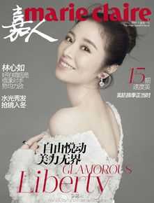 林心如(Ruby Lin)marie claire前后照片