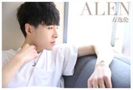 方逸伦(Alen)最优质