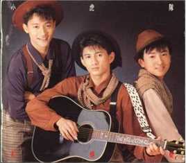 小虎队(Little Tiger)高清专辑封面图册