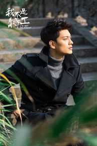 刘帅良在《我不是特工》萧逸尘中的