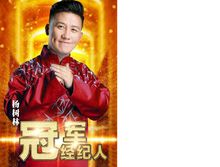 杨树林跨界喜剧王性感图片壁纸