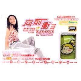 高清徐怀钰(Yuki Hsu)在1998《向前冲》中的图册