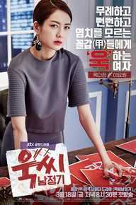 最新李枖原(Lee Yo Won)在《玉氏南正基》中的壁纸