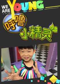 王天泽(Lucas)《呼噜小精灵》最全剧照，在第三季中饰演淘气鬼