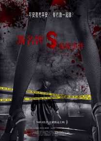 李岷城(Mario)《撕名牌杀戮事件》定档海报