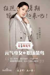 最全欧阳娜娜(Nana Ou-yang)在《是！尚先生》饰演鹿小葵中的相册