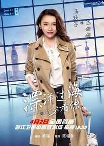 马秋子漂洋过海来看你最全剧照