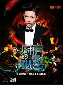 马雪阳(Mars)厨房的秘密生活照相册