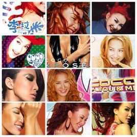 李玟(CoCo Lee)最优质历年正版专辑封面相册