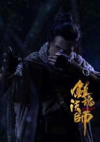 陈信喆(Tan Xin Zer)《镇魂法师》剧照