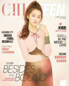 关晓彤(Guan Xiaotong)小资CHIC素颜照相册