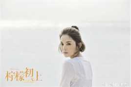 古力娜扎尔·拜合提亚尔(Gulinazhaer Baihetiyaer、Gulnazar)柠檬初上——宁小檬壁纸壁纸