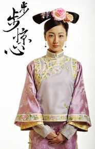 叶青(Julia)电视剧《步步惊心》高清剧照