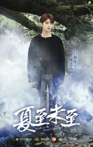 白敬亭在《夏至未至》陆之昂中的