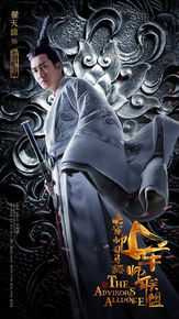 翟天临《大军师司马懿之军师联盟》高清剧照