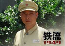 最全郭军(GuoJun)在2009 电影《铁流1949》饰 赵保中的相册