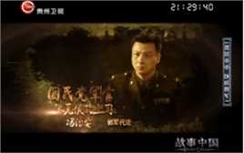 最全郭军(GuoJun)在2016-07-26《故事中国》- 冯治安: 代述中的壁纸