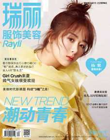 杨紫(Andy)精选《瑞丽》封面图册