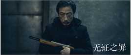 宁理无证之罪剧照