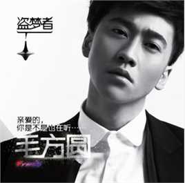 毛方圆(Francis)EP壁纸壁纸