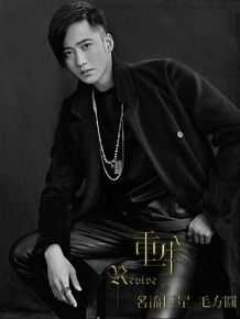 毛方圆(Francis)重生之名流巨星图片图集