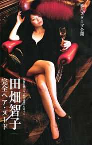 田畑智子(Tomoko Tabata)图集图片图集