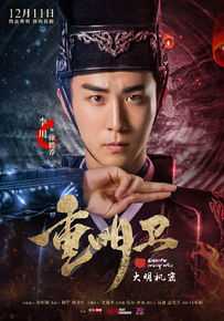 高清李川(Leon)在《重明卫》饰演徐鹤乔中的图集