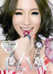 萧亚轩(Elva Hsiao)专辑封面