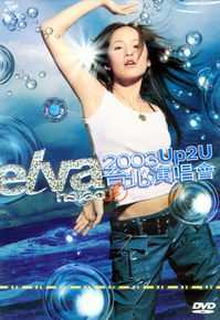 萧亚轩(Elva Hsiao)精选集_EP图片图册