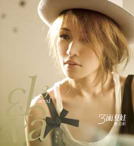 最新萧亚轩(Elva Hsiao)在专辑《三面夏娃》中的壁纸
