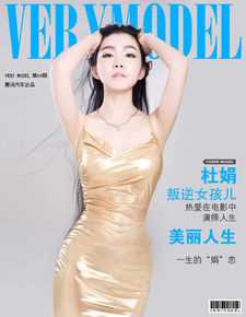 杜娟高清封面图集