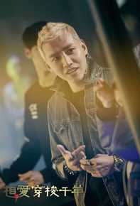 杨森《相爱穿梭千年》剧照