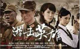 陈菲《游击英雄》精选剧照