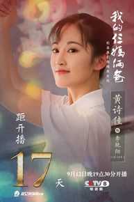 黄诗佳(Huang Shijia)最优质剧照图册2