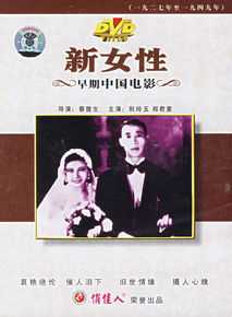 郑君里电影海报