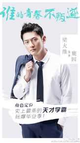 梁大维(David.L)在《谁的青春不叛逆》鹿因中的