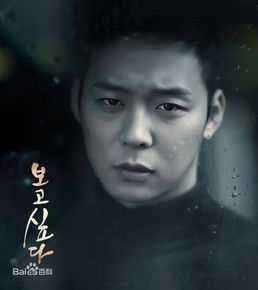 朴有天(，パク·ユチョン，park yoo-chun)想你图片图集