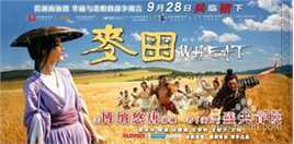 麦田(Wheat) 海报