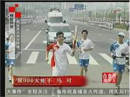 马可(Michael)奥运火炬手前后照片