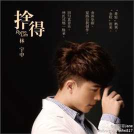 林宇中(Rynn)高清 专辑封面图集
