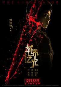 最全刘诗诗(Liu Shishi)在《心理罪之城市之光》米楠中的壁纸