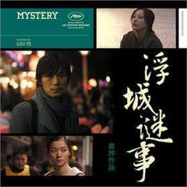 娄烨(Lou Ye)执导作品壁纸壁纸