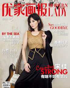 宋佳(Song Jia)iLady优家画报2016年7月刊前后照片