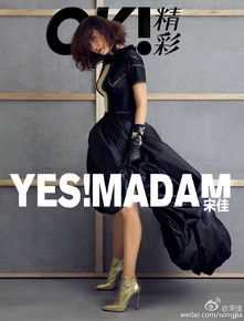 宋佳(Song Jia)OK!精彩2016年7月刊生活照相册