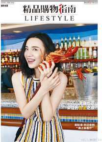 宋佳(Song Jia)精品购物指南2015年7月刊图片图集
