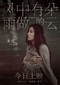 高清宋佳(Song Jia)在《风中有朵雨做的云》中的图册
