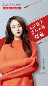 郑爽(Zheng Shuang)参与公益生活照相册