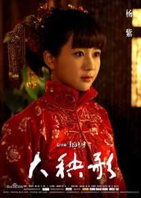 精选杨紫(Andy)在《大秧歌》吴若云中的图册