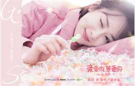 高清杨紫(Andy)在《亲爱的，热爱的》佟年中的图集